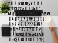 a3a3a3live打不开了-金年会娱乐