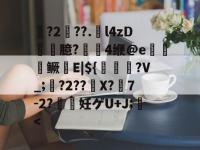 磾?2纏??.l4zD臆?寠4缏@e踸嵈鳜尋E|${璳猒哹?V_;?2??炨X?佪7-2?妊ゲU+J;-金年会在线入口