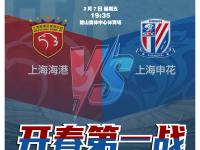 转会期上海申花刷新队史纪录：国王杯节点到来；信心回归；球队文化再被提及的简单介绍-金年会网站